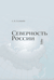 Северность России