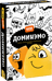 Настольная игра «Доминэмо»