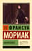 Фарисейка