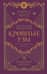 Кровные узы. Книга 6. Рубиновое кольцо