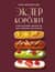 Эклер королей. Уникальные десерты, достойные мастеров