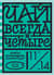 Чай всегда в четыре