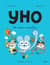 Уно. На поиски сокровищ