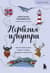 Норвегия изнутри. Как на самом деле живут в стране фьордов и викингов?