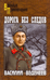 Дорога без следов
