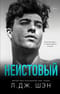 Неистовый