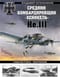 Средний  бомбардировщик «Хейнкель» He.111. «Рабочая пчела» Люфтваффе