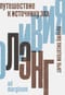 Путешествие к источнику эха. Почему писатели пьют