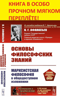 Основы философских знаний