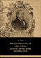 Национальная система политической экономии