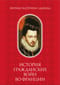 История Гражданских войн во Франции. Том 2