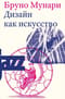 Дизайн как искусство