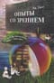 Опыты со зрением в школе и дома