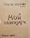 Мой календарь