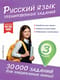 Русский язык. Тренировочные задания. 3 класс