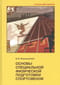 Основы специальной физической подготовки спортсменов