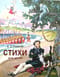 Стихи для детей