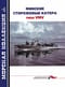 Морская коллекция 2025 №3. Финские сторожевые катера типа VMV