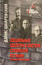 Специальные коллегии в системе сталинской юстиции: историко-правовой анализ