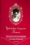 Чувствую близость Божию. Избранная корреспонденция святой страстотерпицы государыни императрицы Александры Феодоровны (1872-1918)
