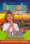 Детский православный календарь «Егорушка» на 2026 год 