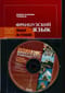Французский язык. Учебник. Manuel de francais + CD