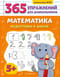 Математика. Подготовка к школе