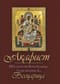 Акафист Пресвятой Богородице ради иконы Её «Всецарица»