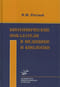 Биохимические показатели в медицине и биологии
