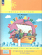 Математика. 1 класс. Часть 1. Учебное пособие-тетрадь