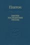 Законы. Послезаконие. Письма