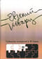 Собрание сочинений в 10 томах. Том 3. Произведения 1940-х годов