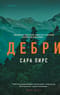 Дебри