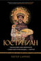 Юстиниан: Византийский император, римский полководец, святой