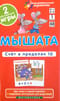 Мышата. Счет в пределах 10. Набор карточек