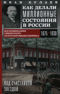Под счастливой звездой. Как делали миллионные состояния в России. Воспоминания сибирского золотопромышленника. 1875—1930
