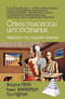 Опыты психологии самопознания. Практикум по гештальт-терапии