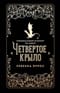 Официальный блокнот по книге «Четвертое крыло»