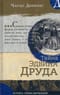 Тайна Эдвина Друда