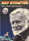 Как стать фантастом. Записки семидесятника