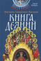 Изучаем Священное Писание. Книга Деяний