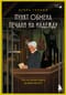 Пункт обмена печали на надежду. Что ты готов отдать за свои мечты?