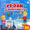 Мои первые слова. Уроки безопасности. Книжка с окошками