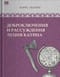 Доброключения и рассуждения Луция Катина