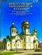 Кресту твоему покланяемся, Владыко