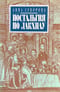 Ностальгия по Лакхнау