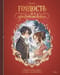 Гордость и предубеждение. Графический роман по книге Джейн Остен