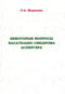 Некоторые вопросы касательно синдрома Аспергера
