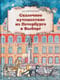 Сказочное путешествие из Петербурга в Выборг
