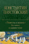Повесть о жизни. Все книги в одном томе